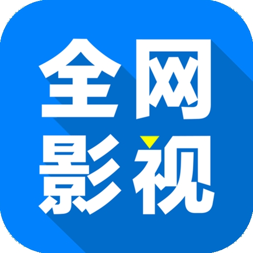 已满十八岁在线播放电视剧大全软件APP应用